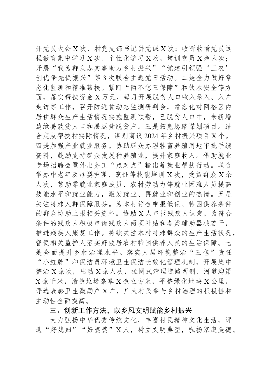定点帮扶工作自评报告.docx,第2页预览