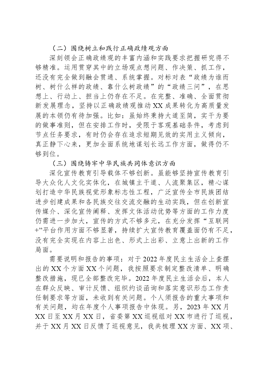 市委副书记2023年度主题教育民主生活会个人对照检查材料.docx,第4页预览