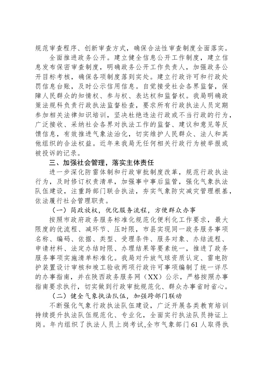 (3篇)市气象局2023年度工作总结汇编.docx,第3页预览