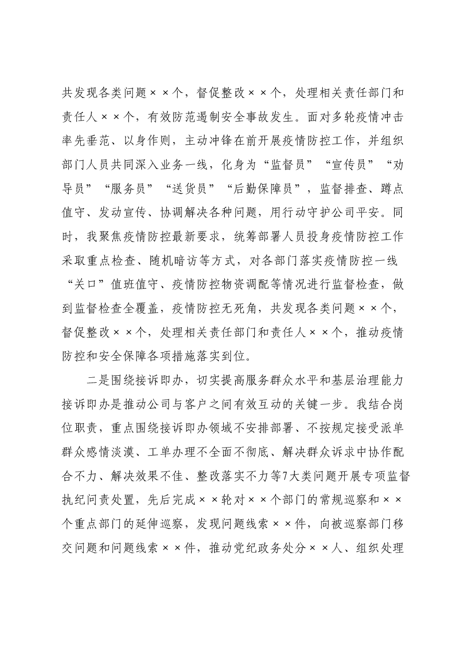 纪委书记2023年个人述职报告.docx,第3页预览