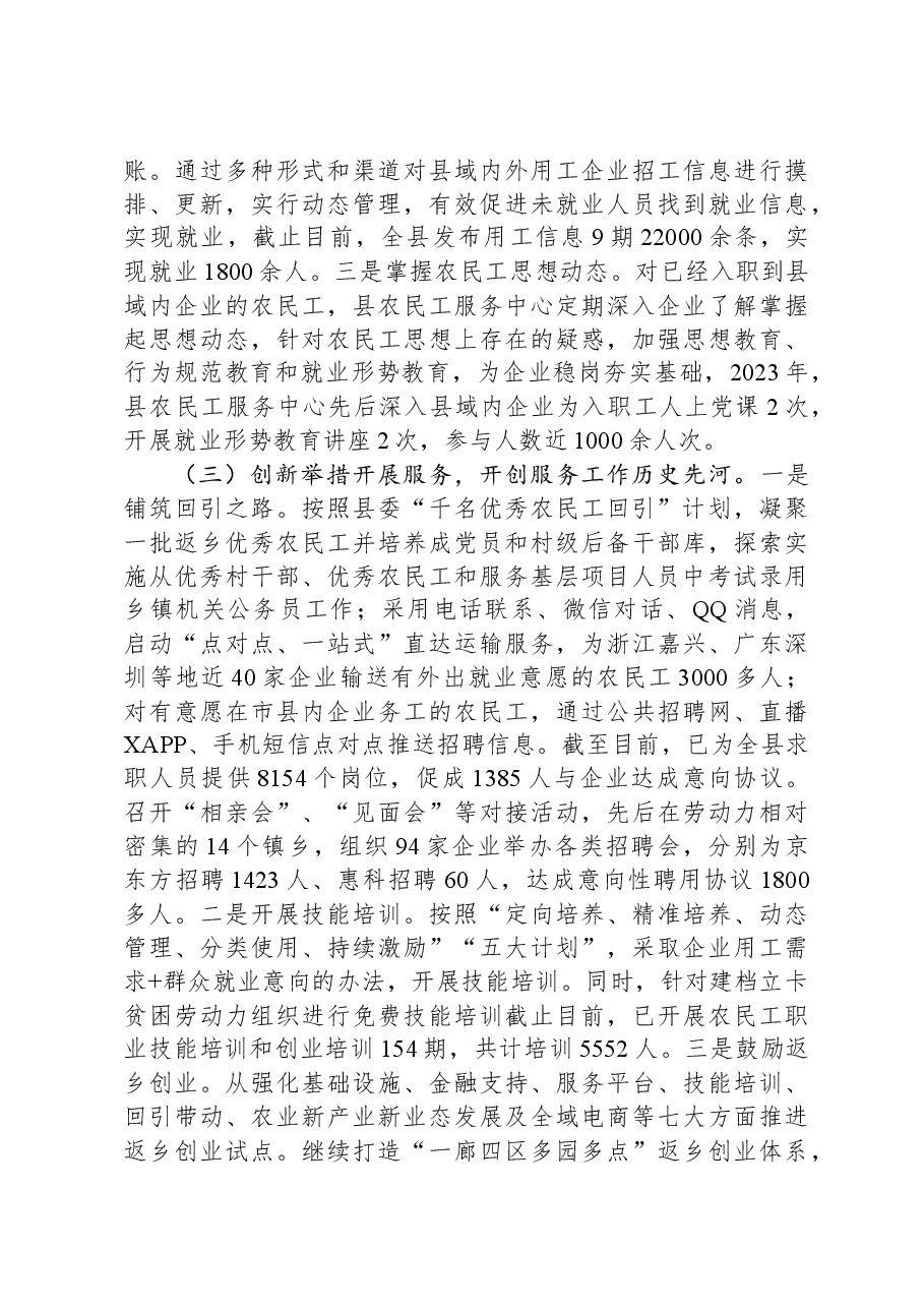 以优秀农民工回引培养推进乡村人才振兴的调研报告.docx，第3页预览