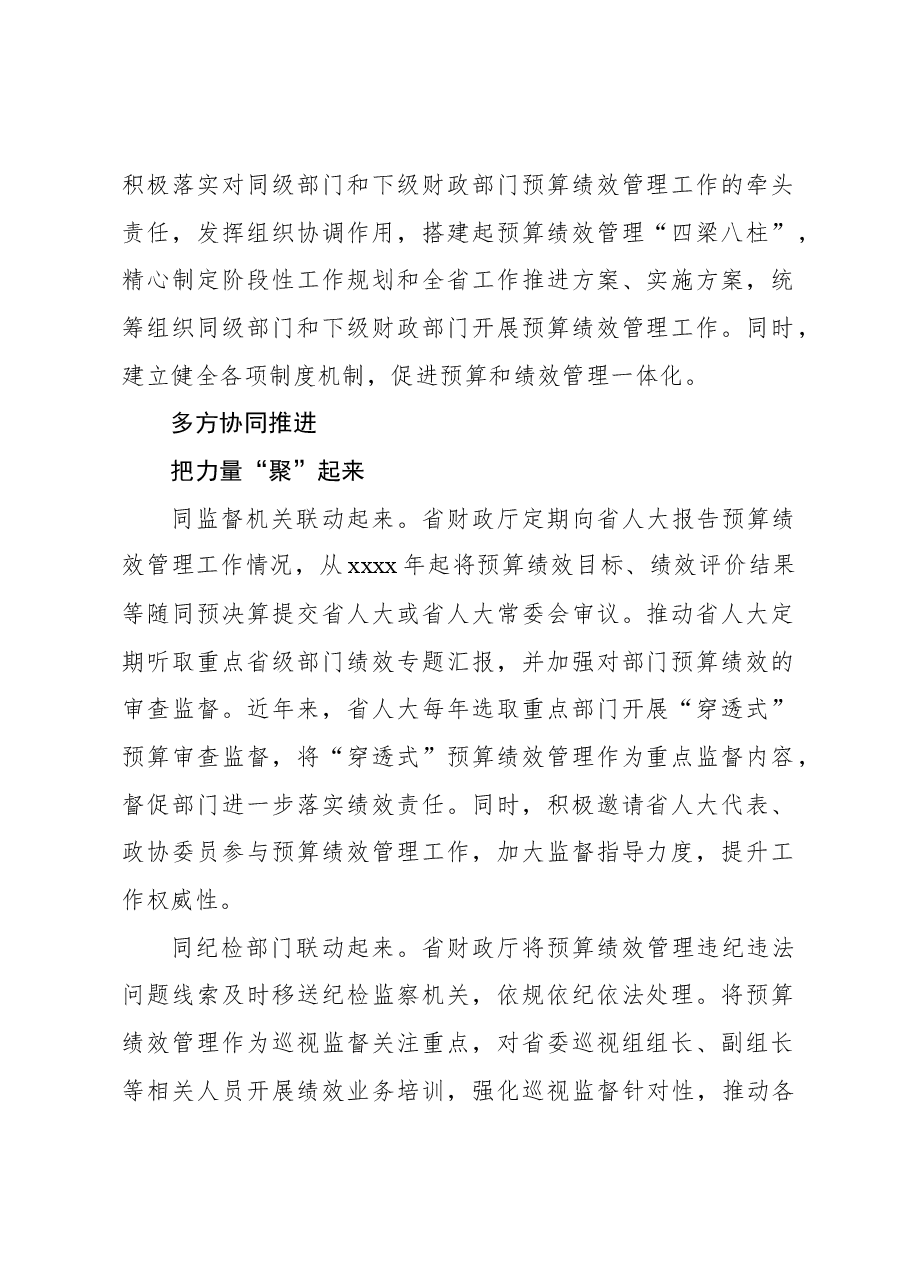 推进预算绩效管理改革工作报告.docx,第2页预览