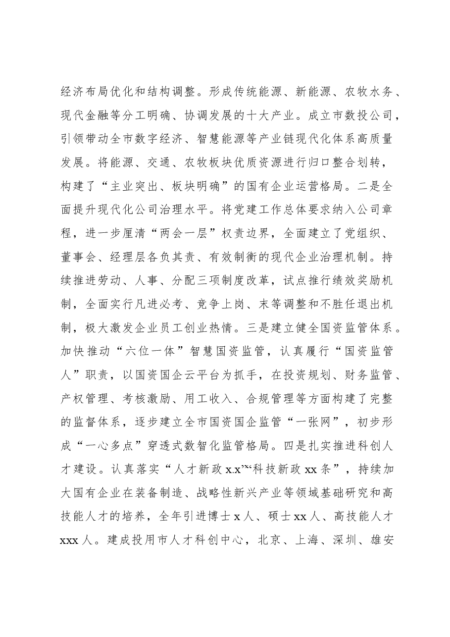 (3篇)局机关2023年度工作报告汇编.docx,第2页预览