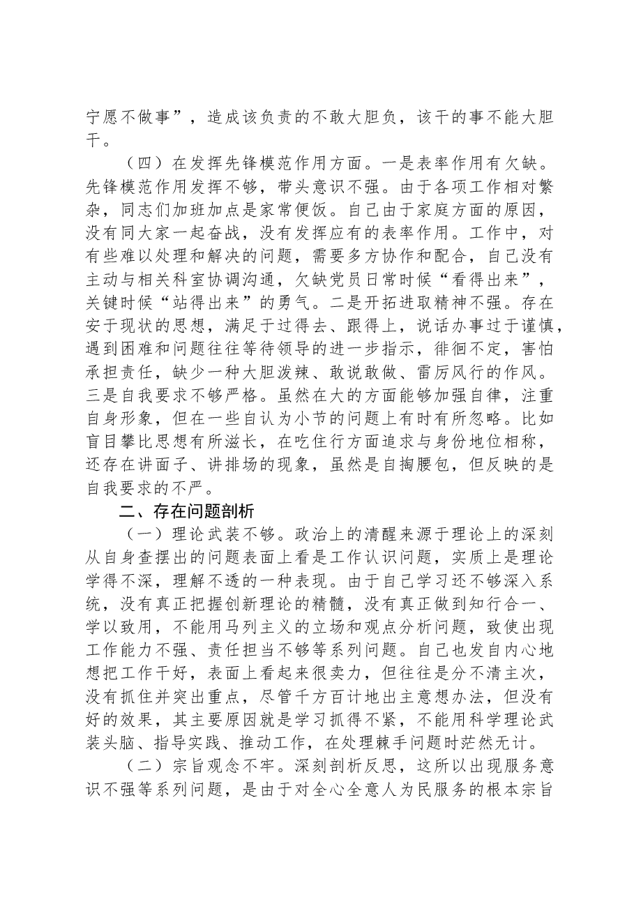 普通党员干部2023年度主题教育组织生活会个人发言提纲.docx，第3页预览
