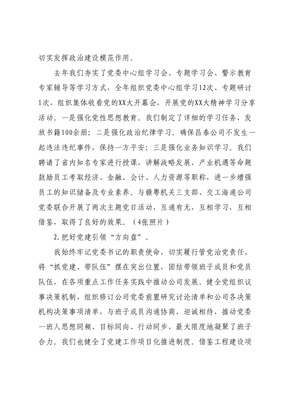 2023年度党组织书记述职报告（抓党建述职）.docx，第2页预览