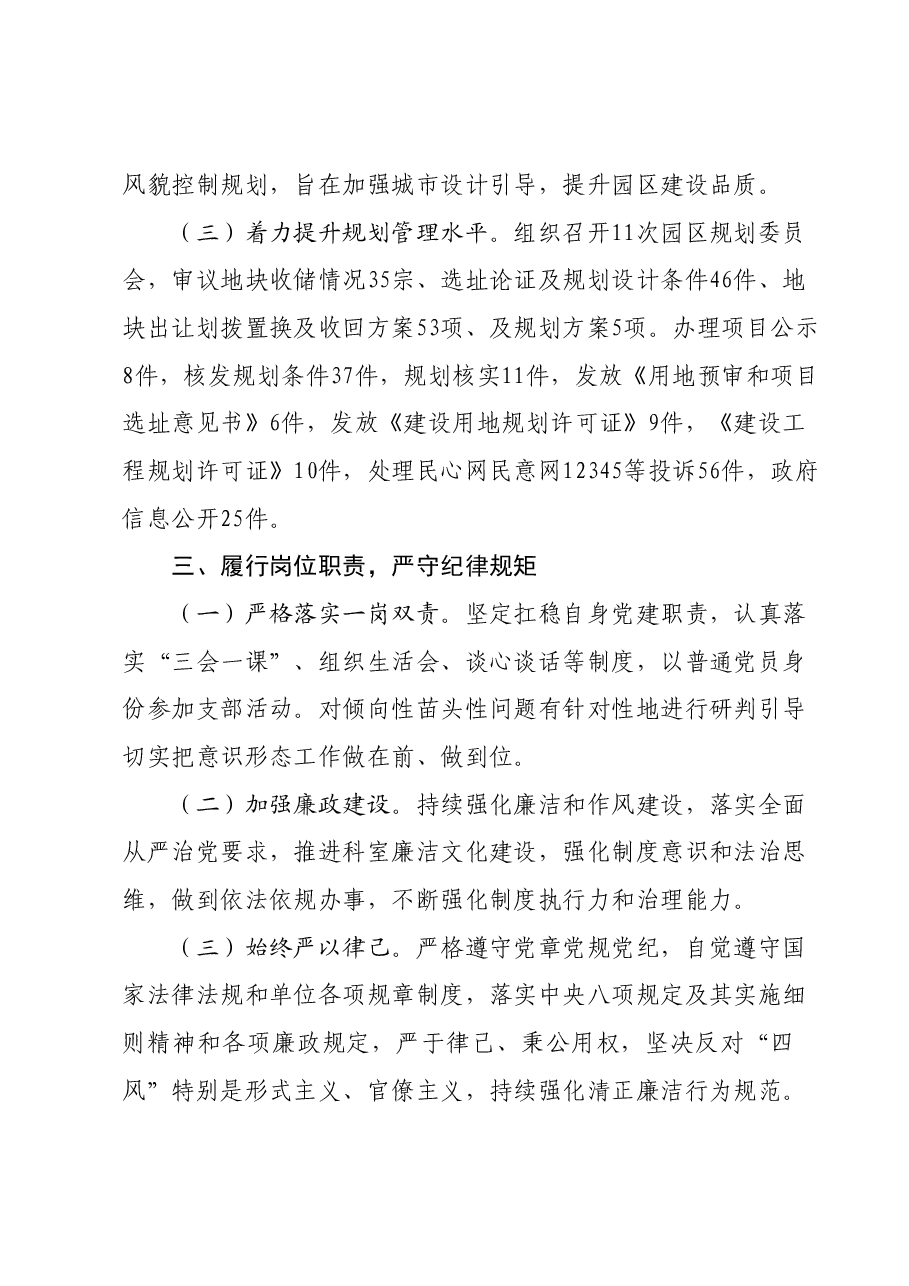 产业园区领导干部2023年度述职述廉报告.docx,第3页预览