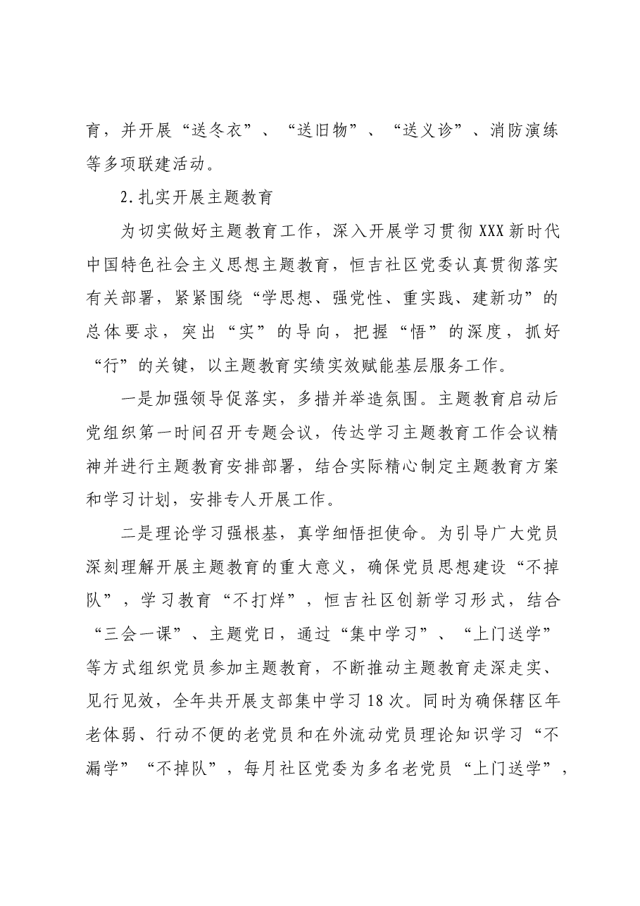 2023年抓基层党建述职报告.docx,第2页预览