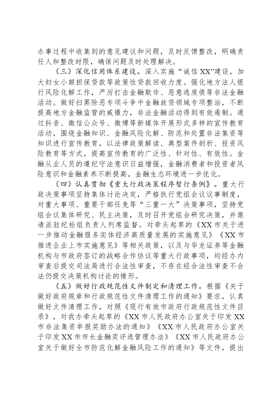 市金融办2023年法治建设工作总结.docx,第3页预览