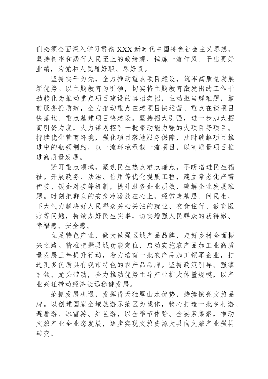 县委书记在理论中心组上关于树立正确政绩观的交流发言.docx,第3页预览