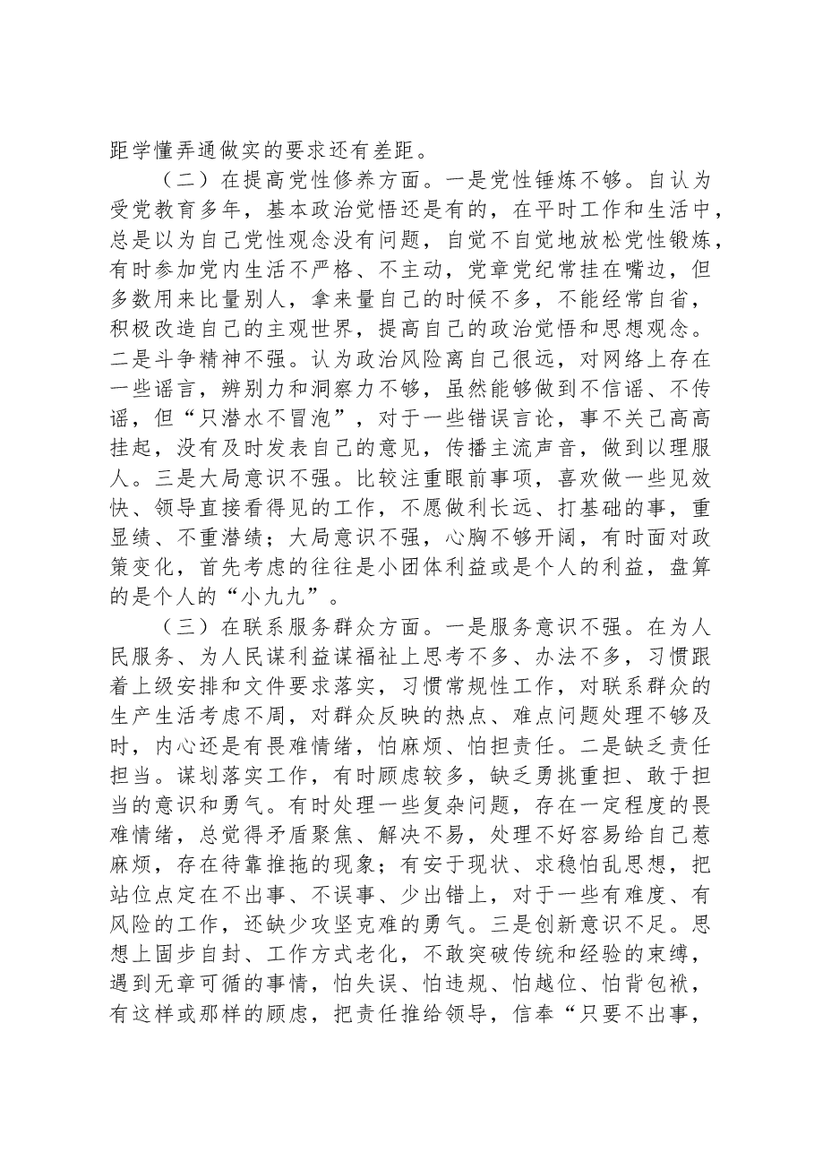 普通党员干部2023年度主题教育组织生活会个人发言提纲.docx，第2页预览