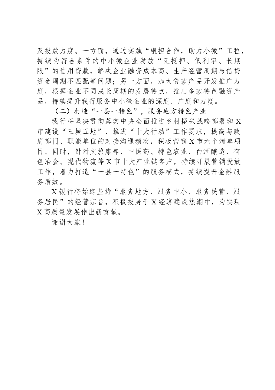 某行在全市金融工作会上的交流发言.docx,第3页预览