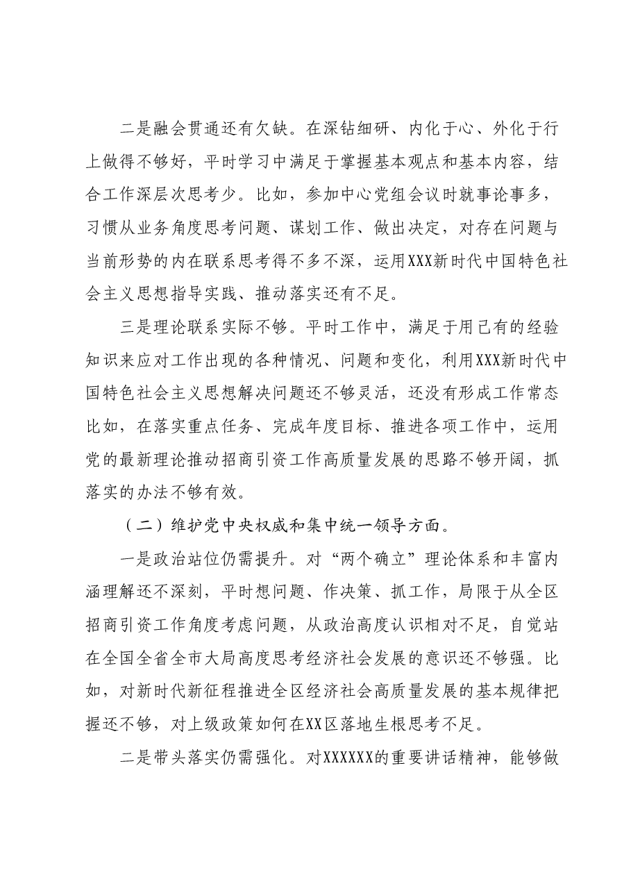 主题教育民主生活会个人对照检查材料04.docx，第2页预览