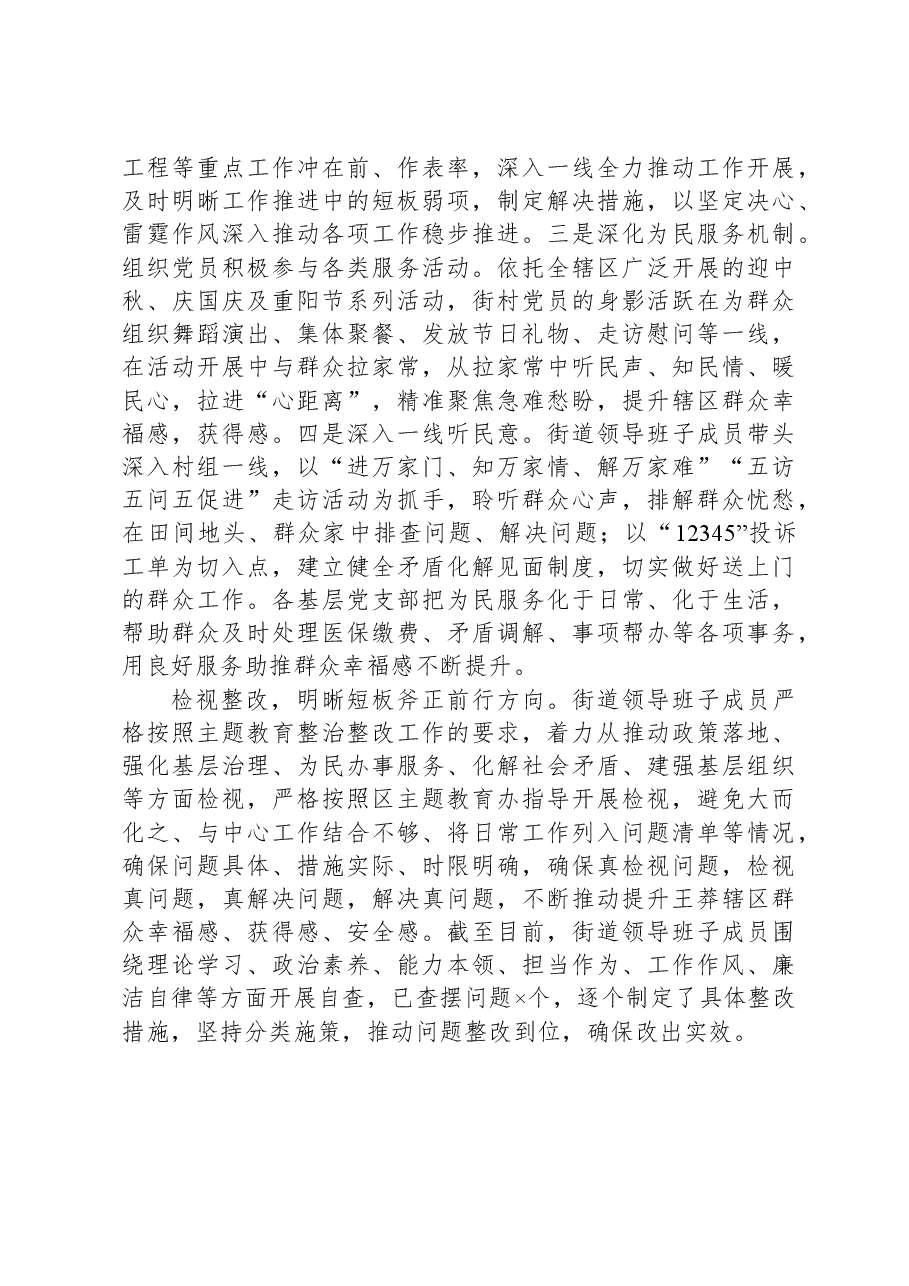 街道党工委主题教育开展情况报告.docx,第3页预览