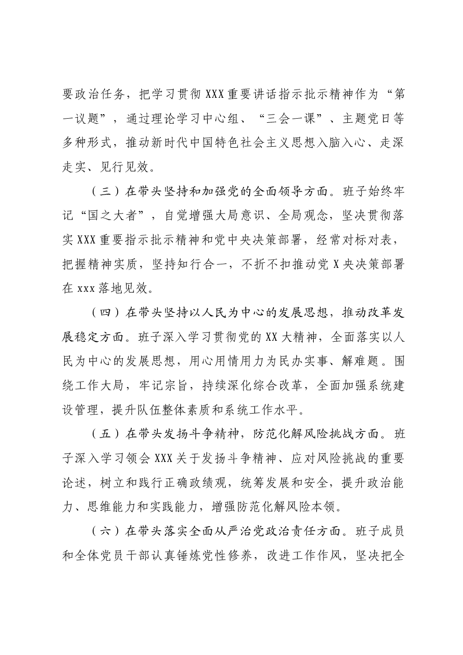 上年度民主生活会整改情况报告.docx，第2页预览