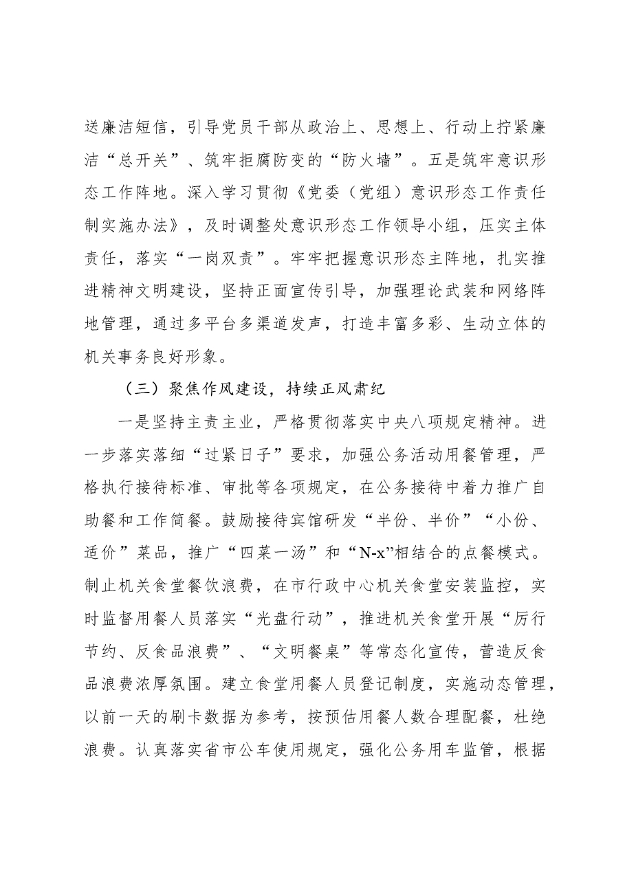 机关事务管理党组2023年度落实党风廉政建设责任制情况报告(范文).docx,第4页预览