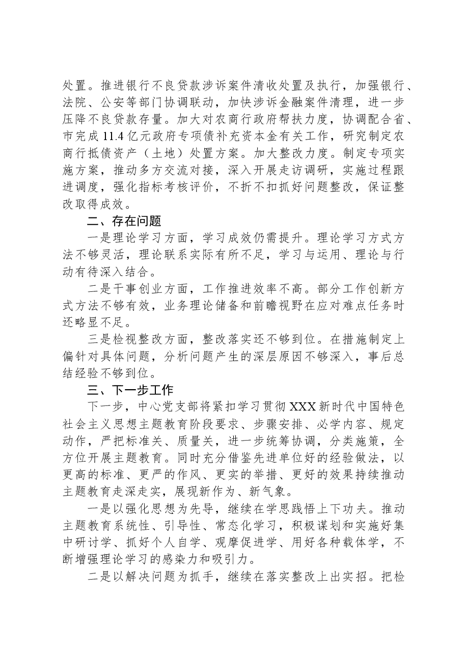 市某中心主题教育工作总结.docx,第3页预览