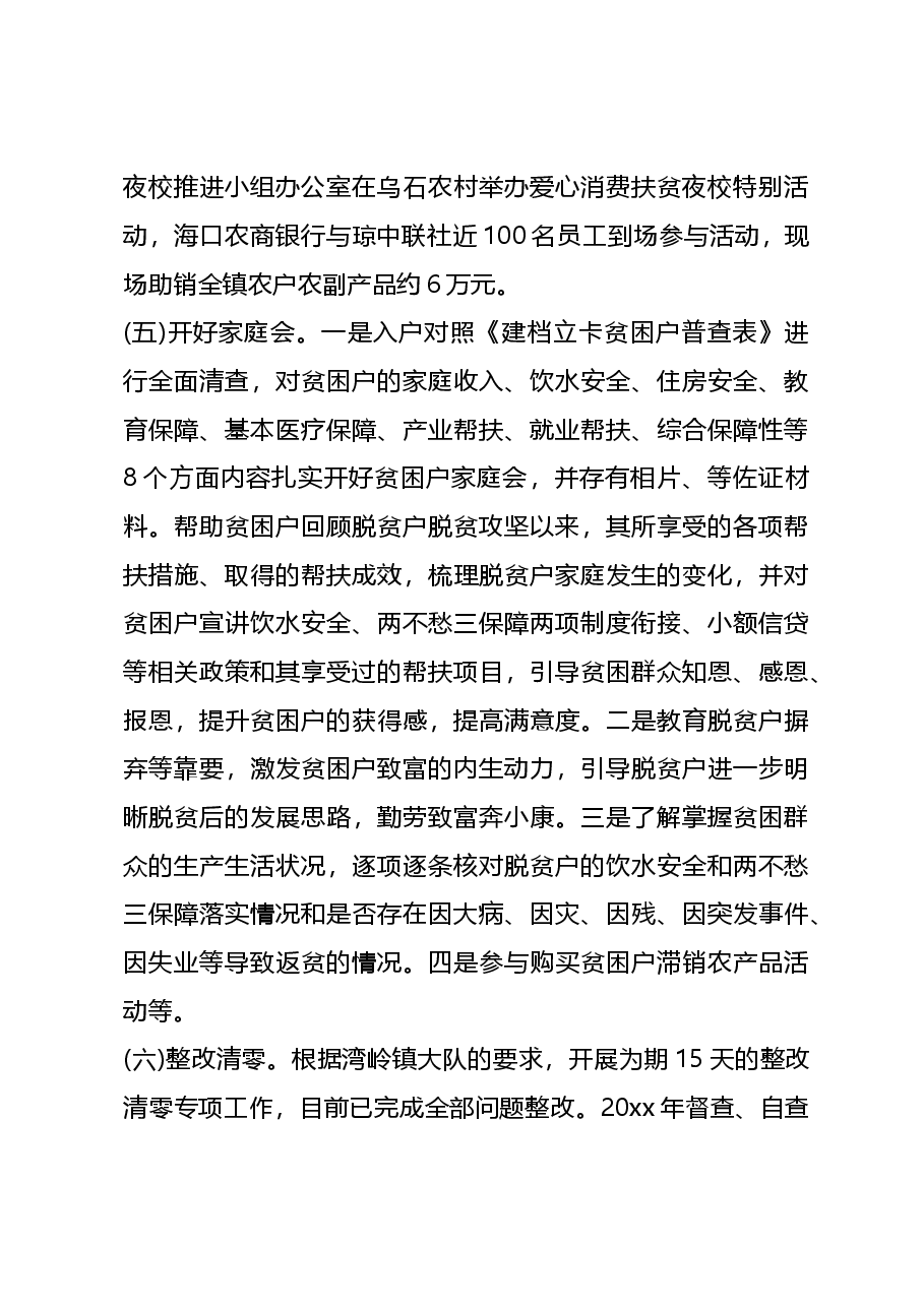 (10篇)乡村振兴专干述职报告.docx,第3页预览