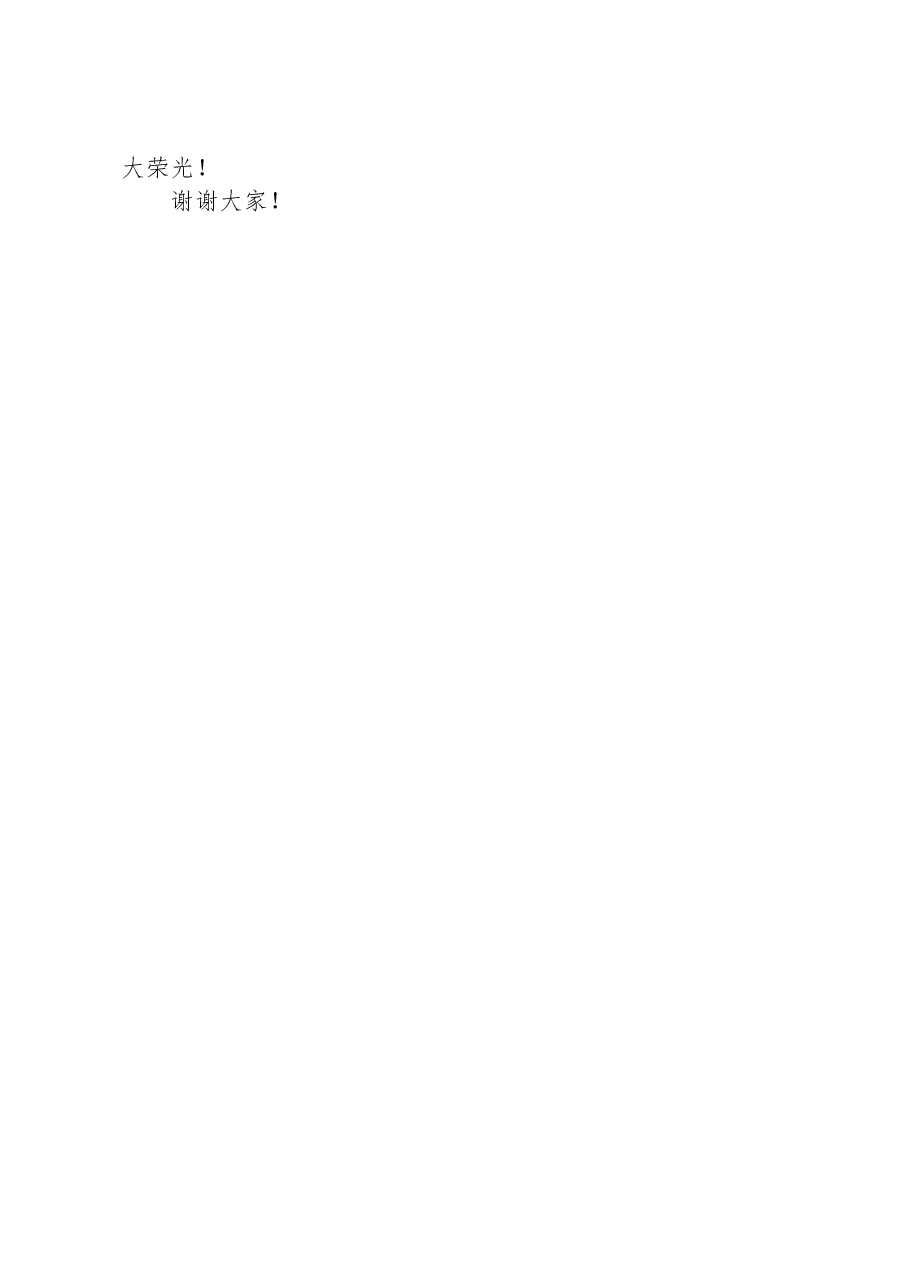 政府办公室副主任任职表态发言.docx,第3页预览