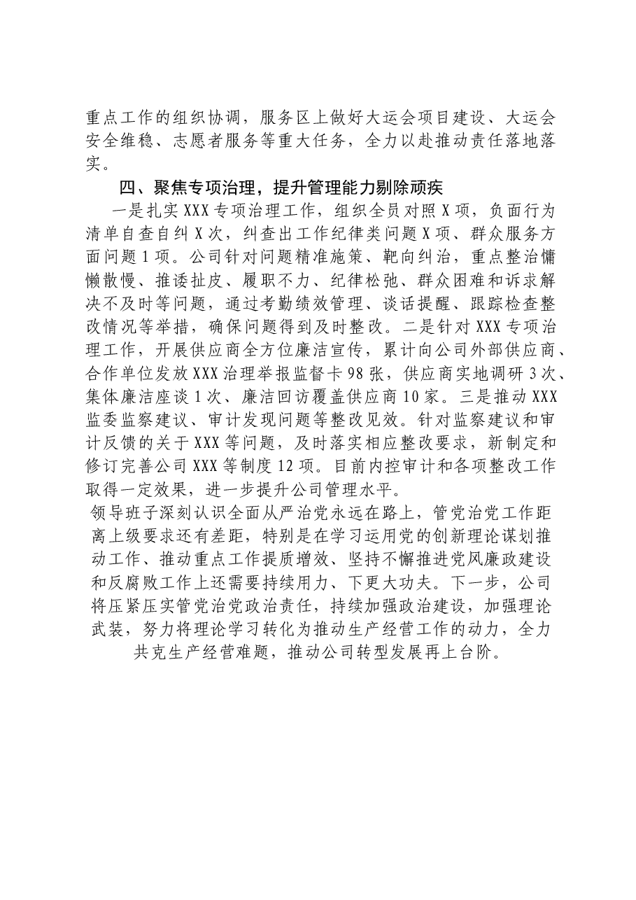 领导班子2023年上半年全面从严治党主体责任履职情况报告.docx,第3页预览