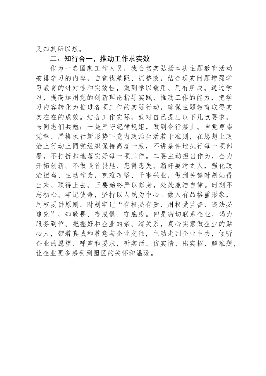 2024年1月主题党日活动主题教育交流发言.docx,第2页预览