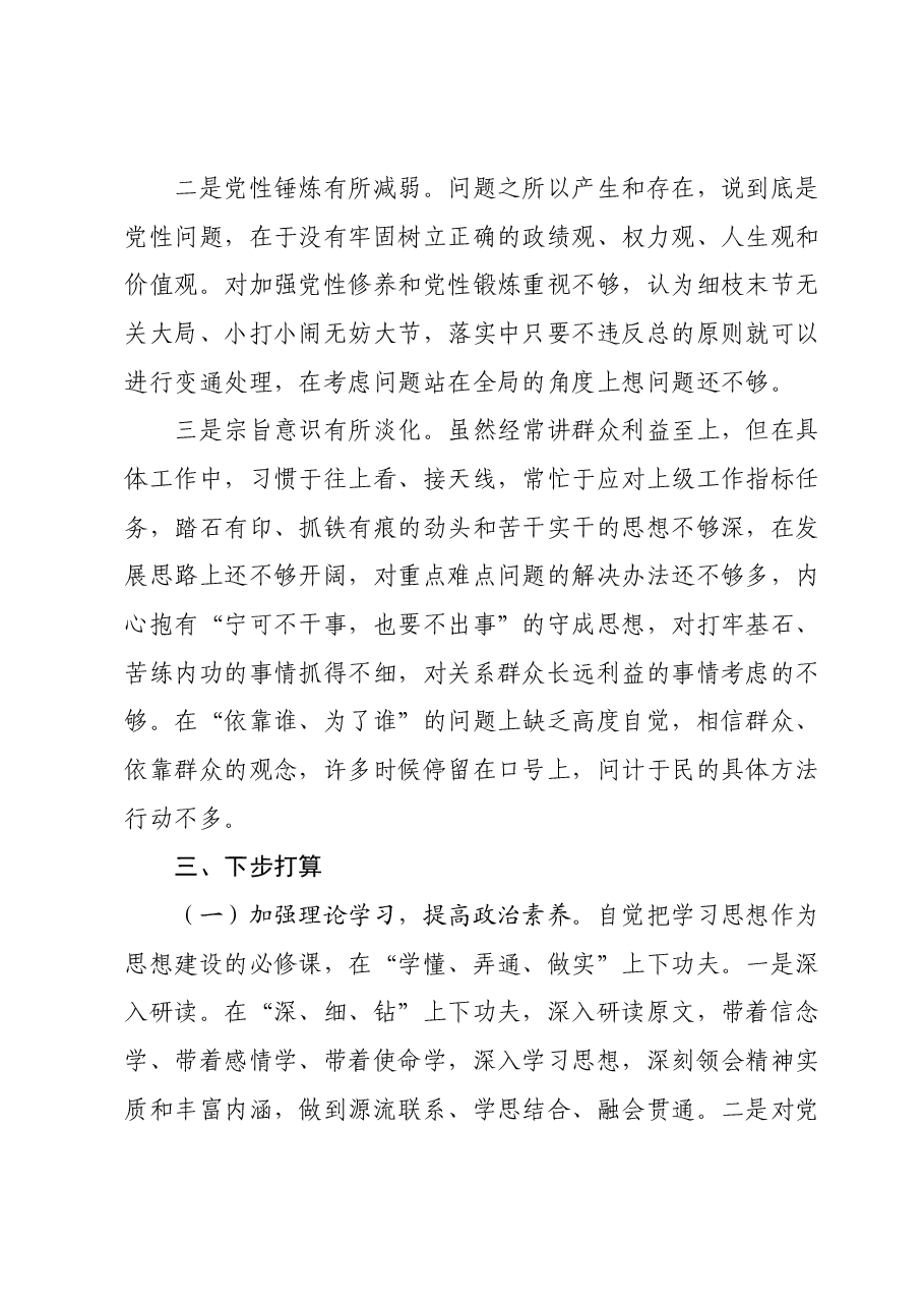 主题教育专题组织生活会个人对照检查材料02.docx,第4页预览