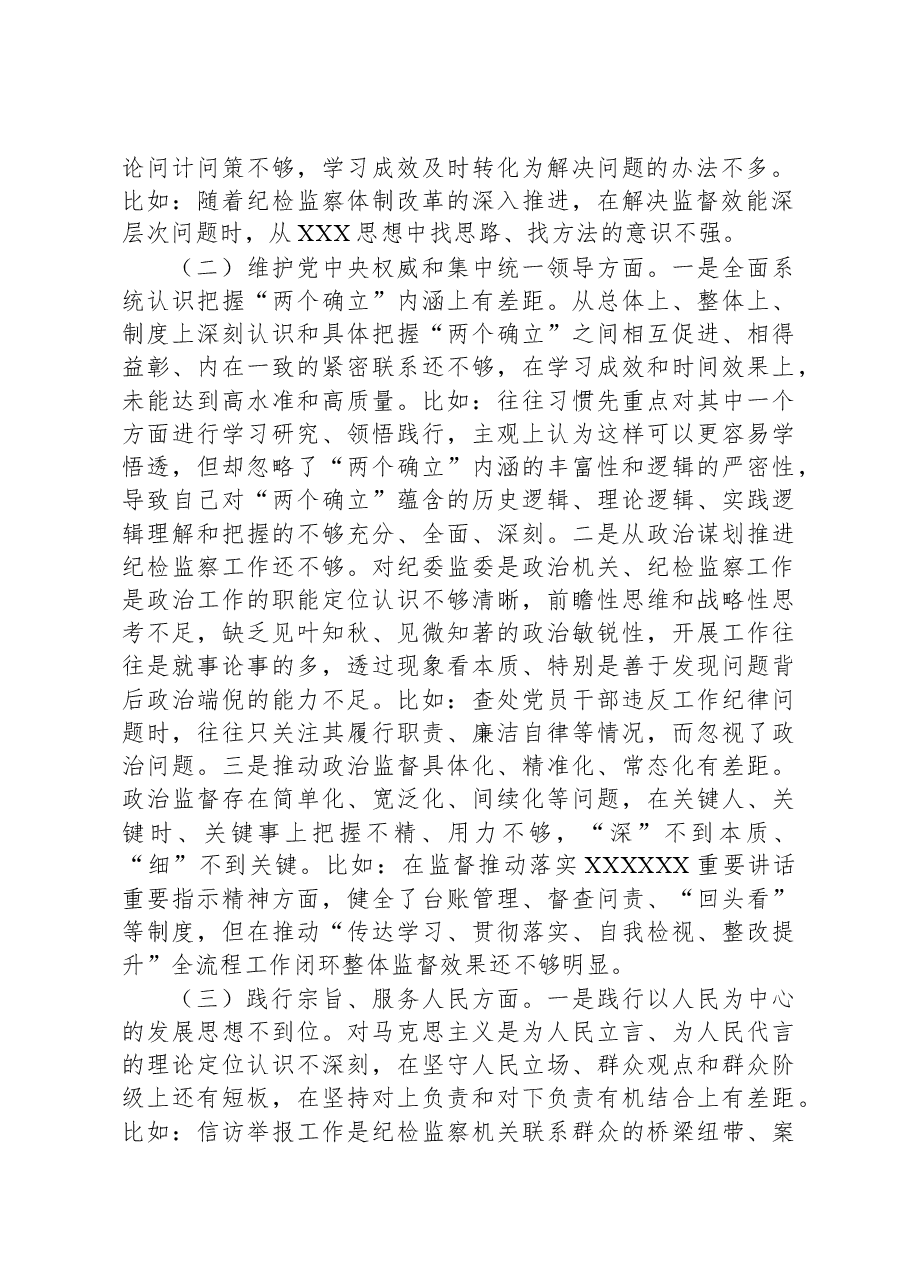 市纪委书记2023年度主题教育民主生活会对照检查材料.docx,第2页预览