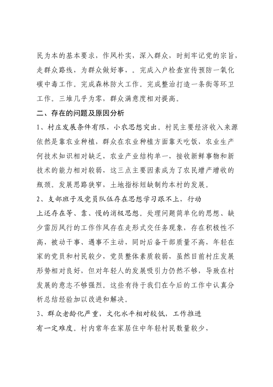 2023年x村述职报告.docx,第2页预览
