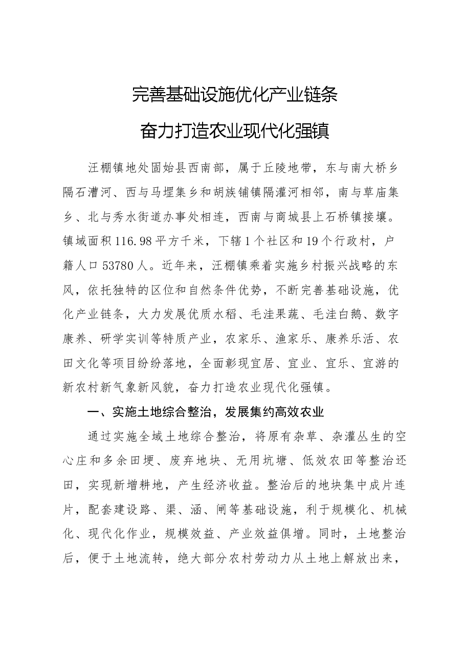 三夏调研报告.docx,第1页预览