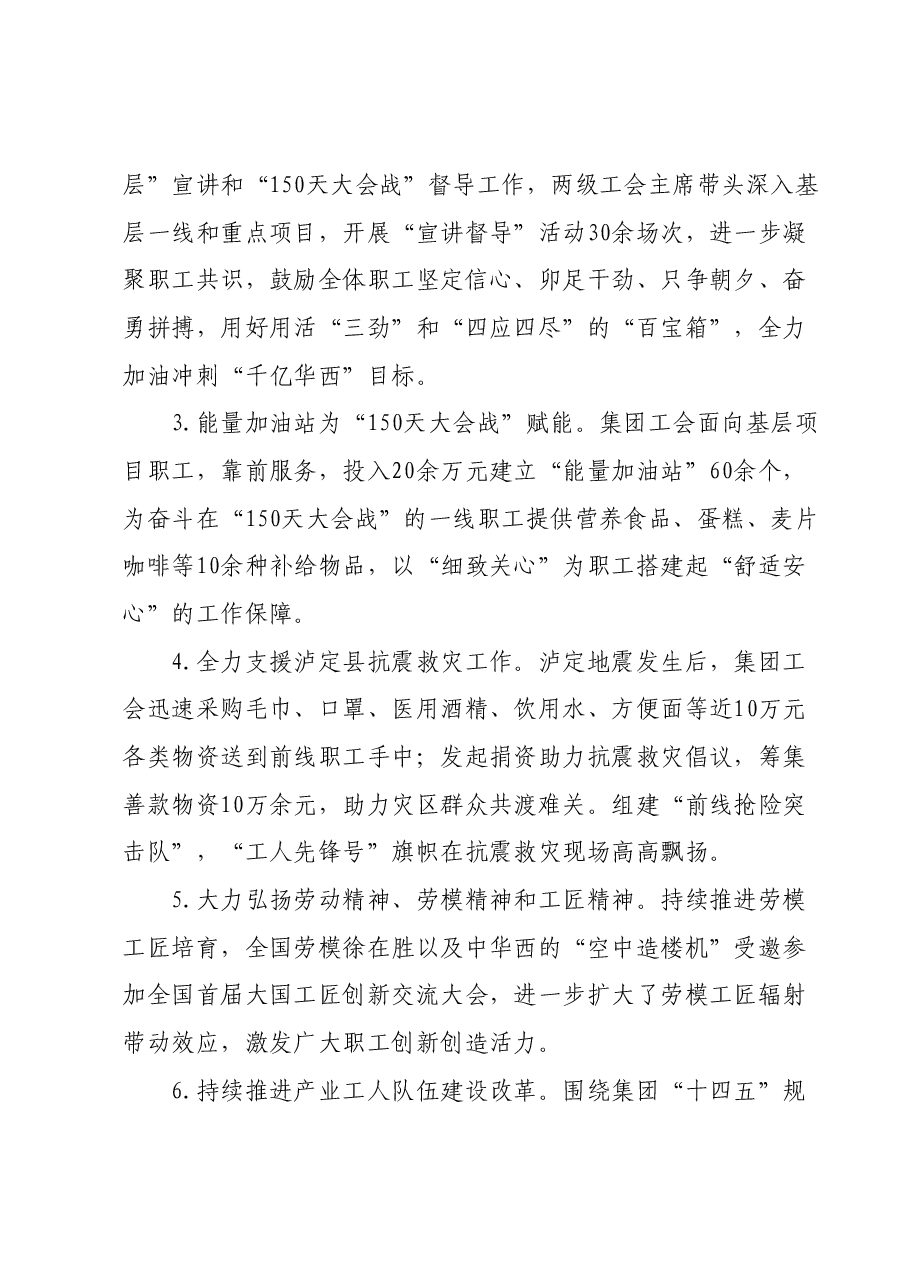 集团总部工会办公室2023年度述职报告.docx,第3页预览