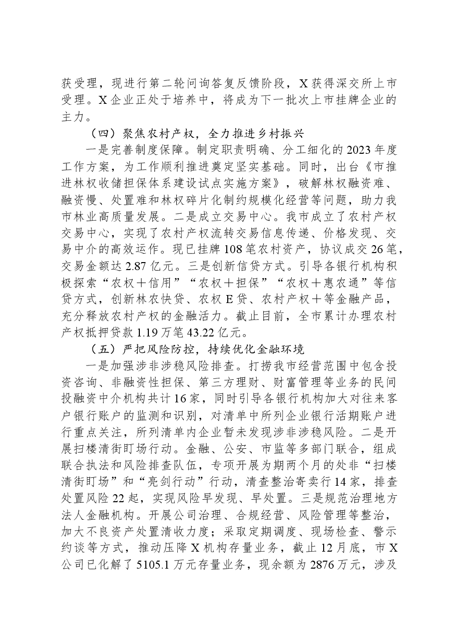 市金融事业发展中心2023年工作总结.docx,第3页预览