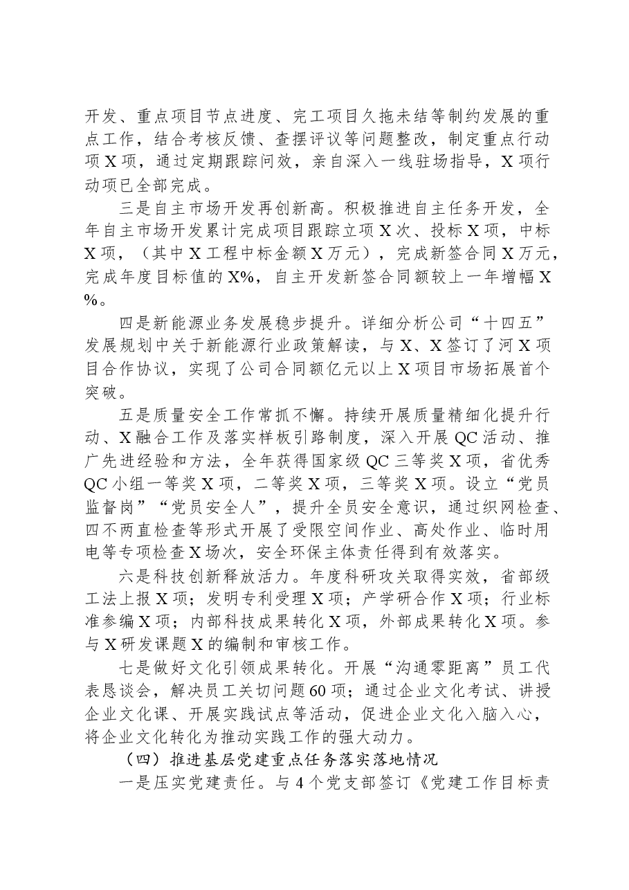 国企党委书记2023年度基层党组织书记述职述廉报告.docx,第3页预览