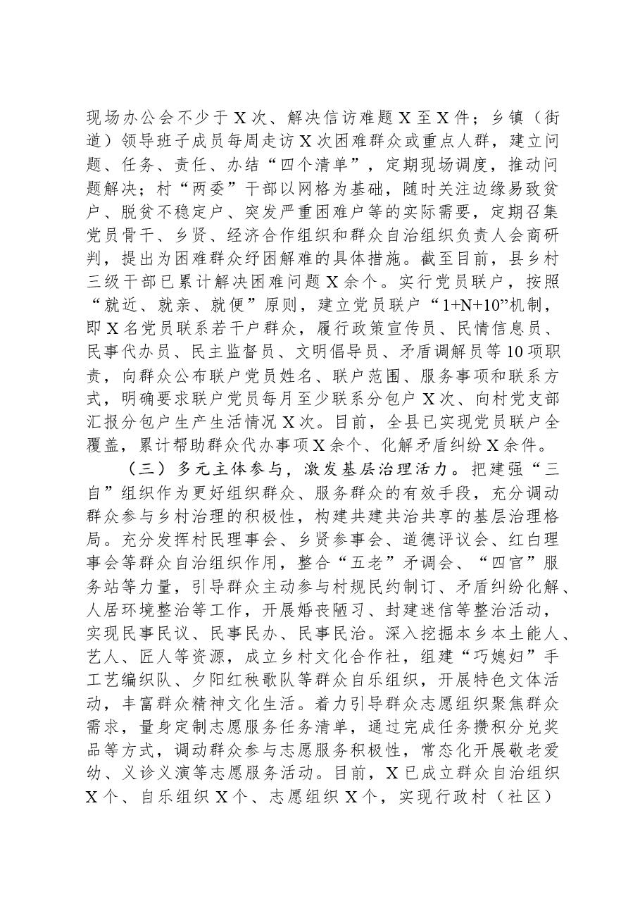 乡村治理工作调研报告.docx,第2页预览