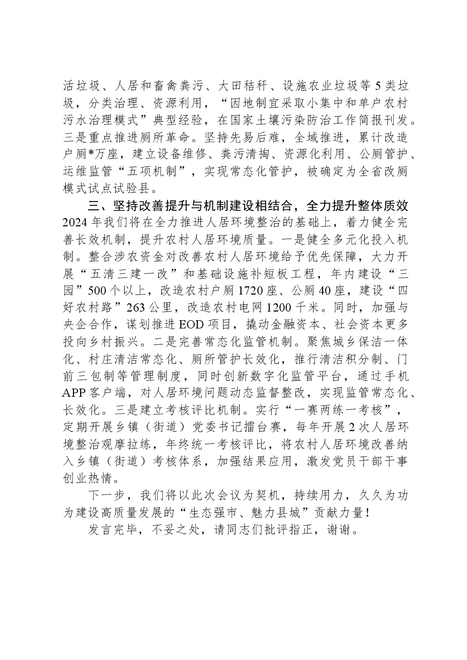 在全市学习运用“千万工程”经验建设宜居宜业和美乡村工作推进会上的汇报发言.docx,第2页预览
