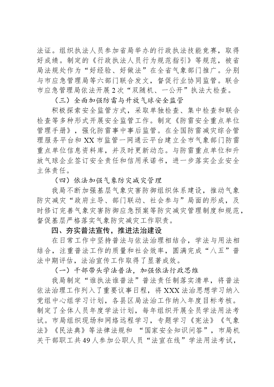 (3篇)市气象局2023年度工作总结汇编.docx,第4页预览