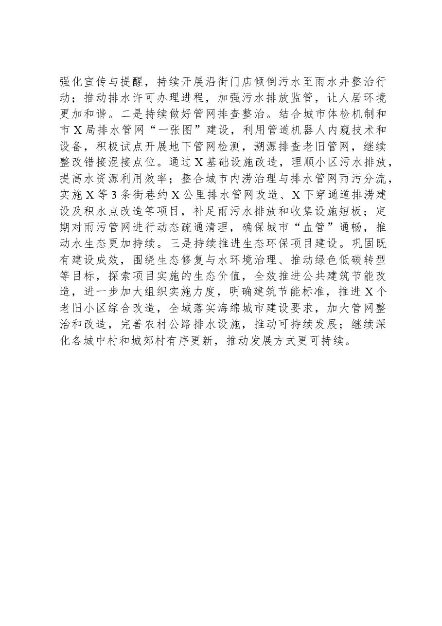 在全区生态环境保护大会上的发言材料.docx,第3页预览