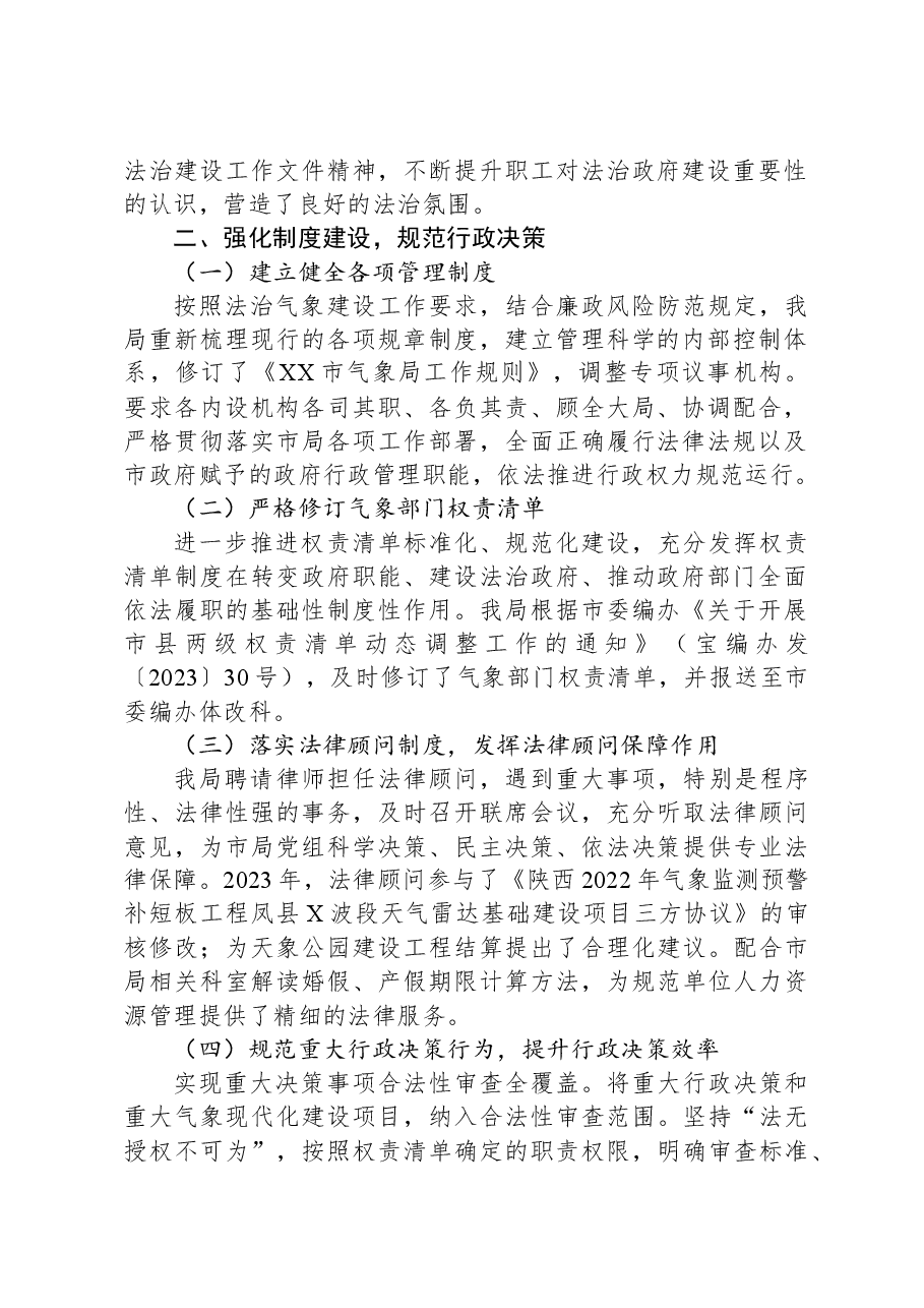 (3篇)市气象局2023年度工作总结汇编.docx,第2页预览