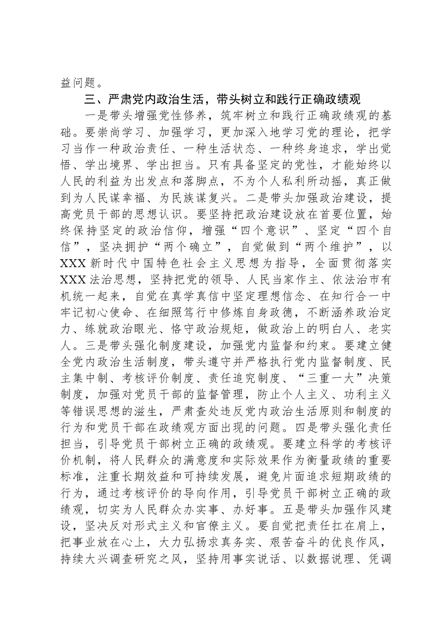 理论中心组关于树立正确政绩观的交流发言.docx,第3页预览