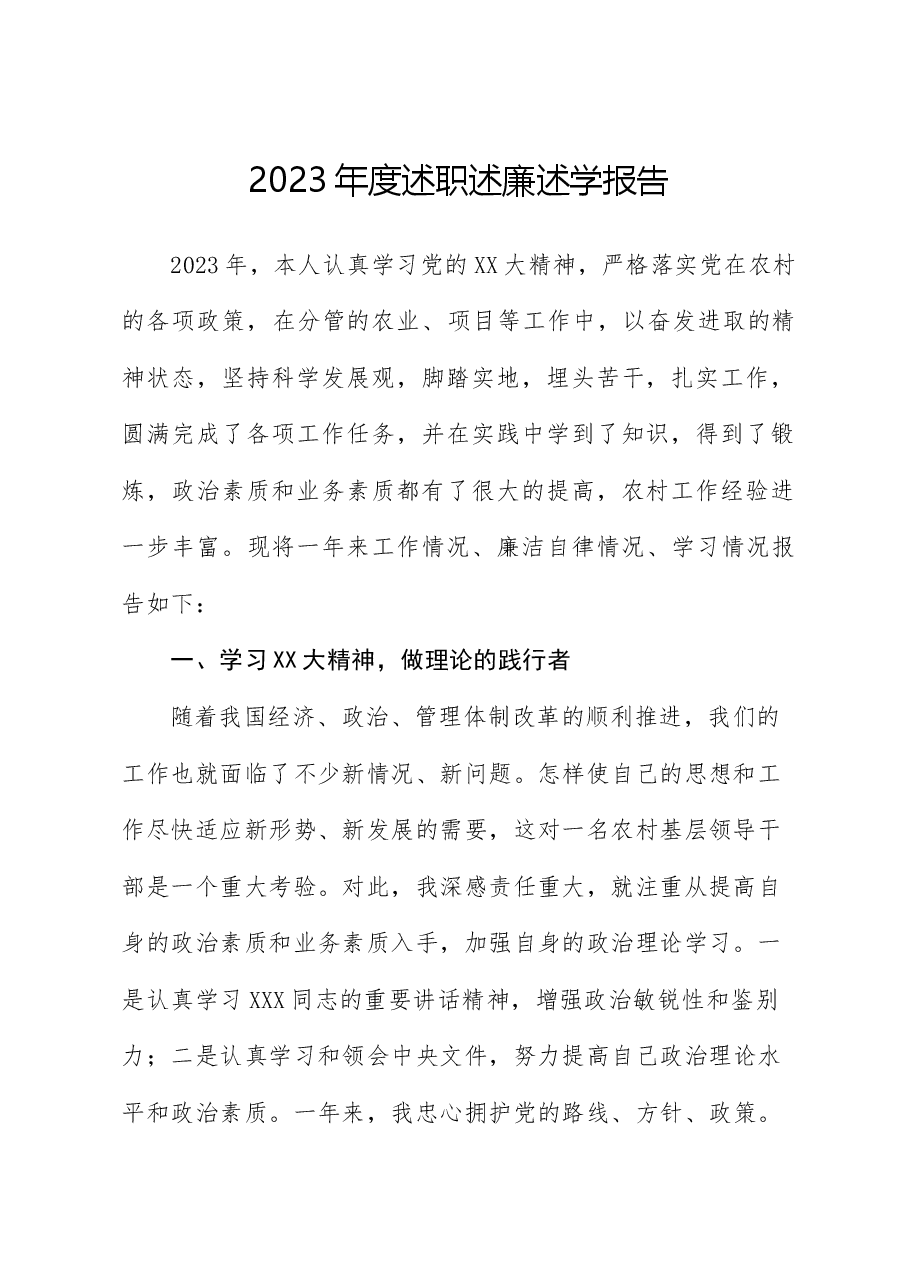 2023年度个人述职述廉报告.doc,第1页预览