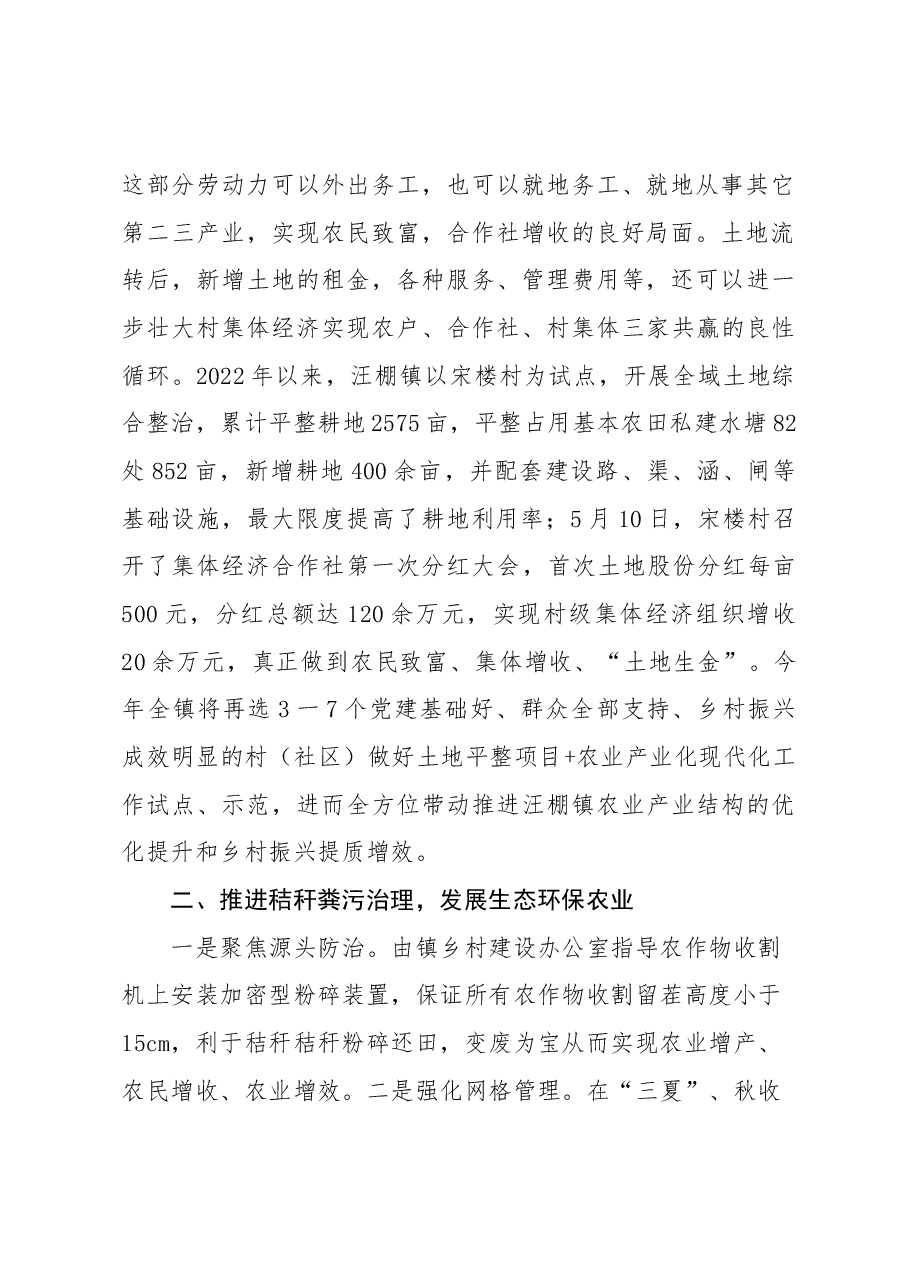 三夏调研报告.docx,第2页预览