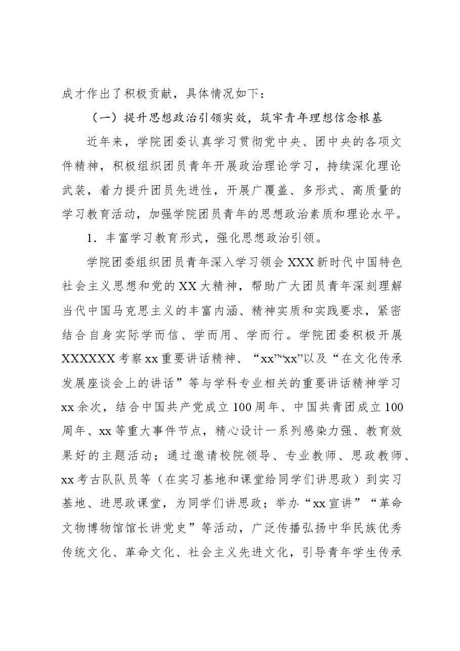 团委书记在共青团xx大学文化遗产学院代表大会上的报告.docx,第2页预览