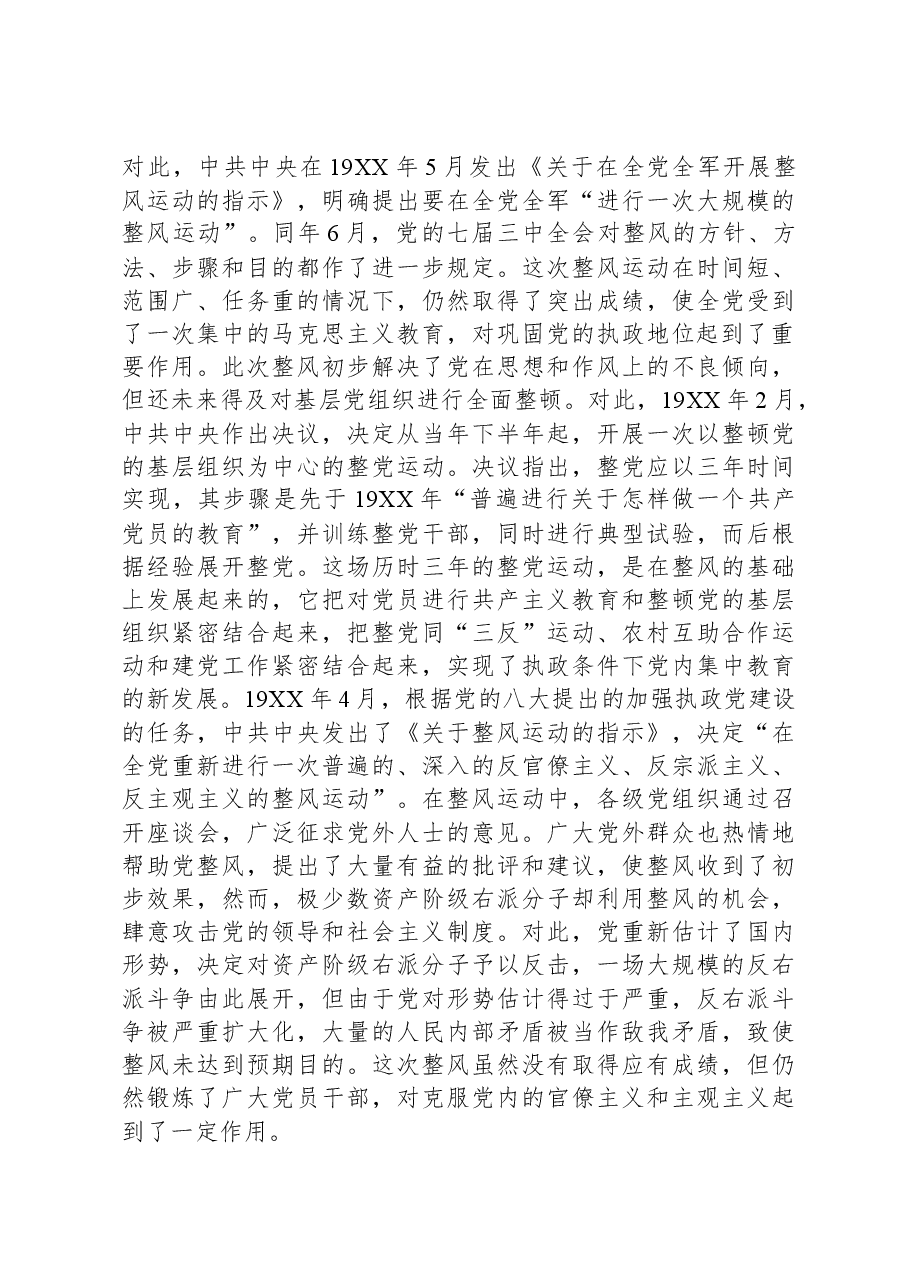 专题党课:认真总结党内集中教育经验,持续巩固主题教育成果.docx,第4页预览