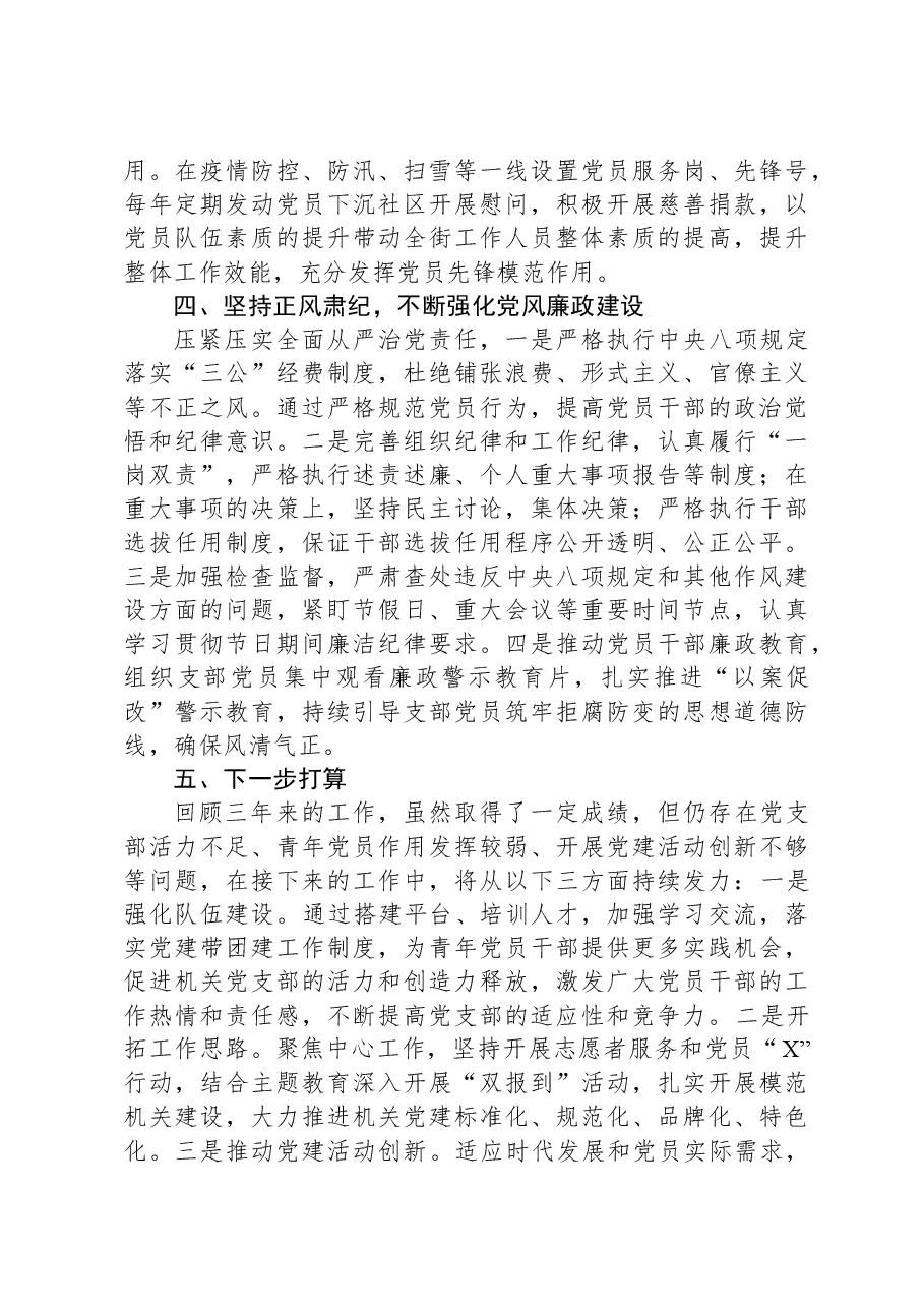 街道机关党总支换届上一届委员会总结报告.docx,第3页预览