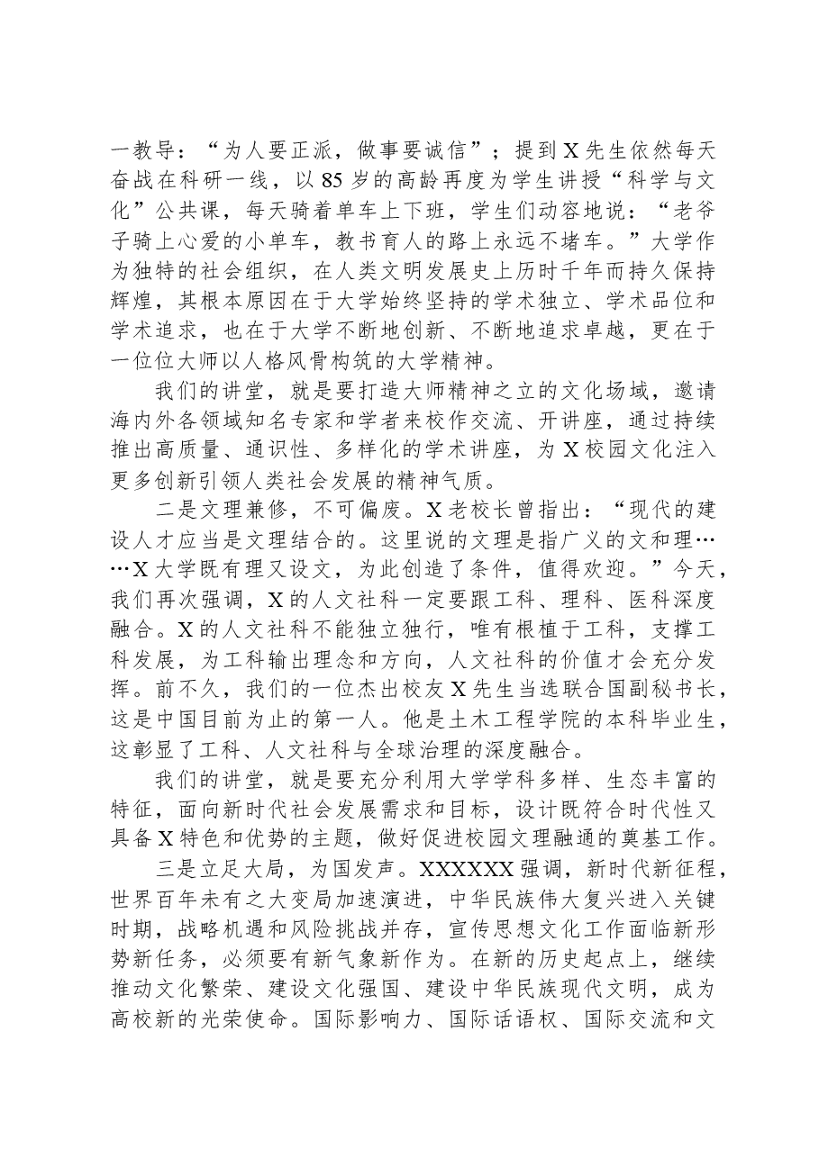 校长在大学人文社科大讲堂启动仪式暨首讲报告会上的致辞.docx,第3页预览