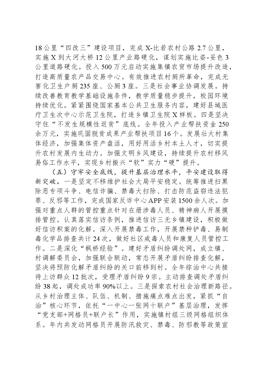 乡镇党委工作报告.docx,第4页预览