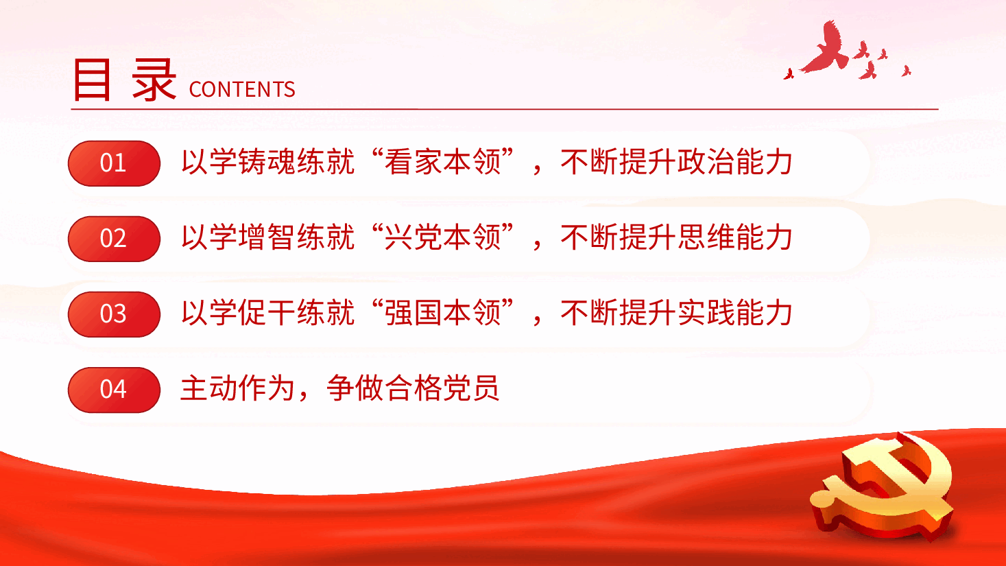 在主题教育中争做新时代合格党员党课课件PPT.pptx，第4页预览