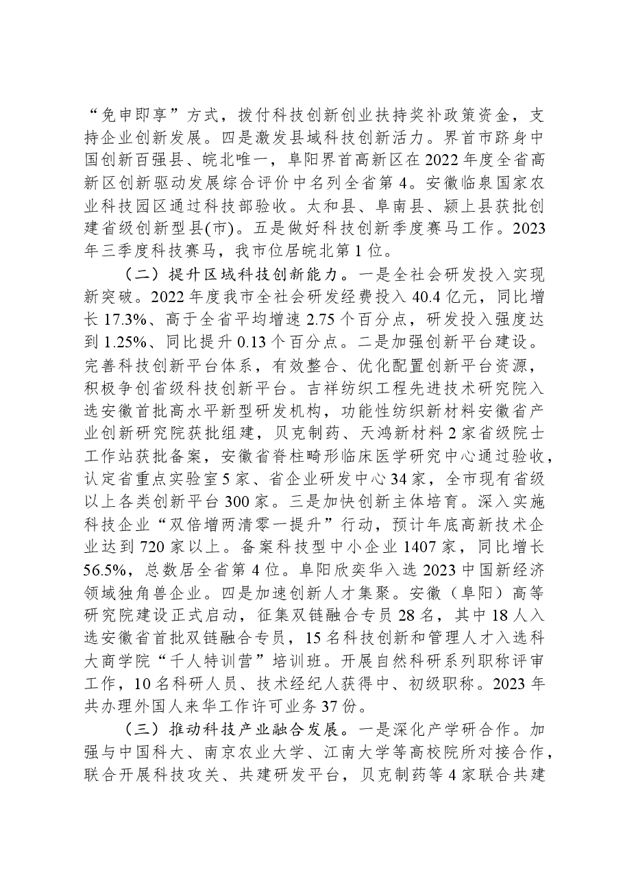 (3篇)市科技局2023年度工作总结汇编.docx,第4页预览