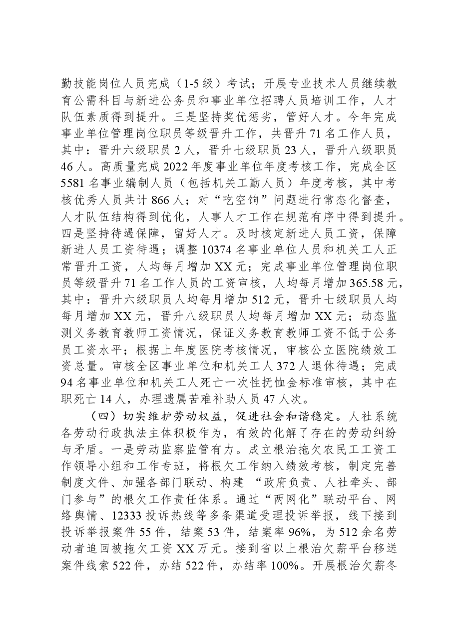 (5篇)人社局2023年度工作总结汇编.docx,第4页预览