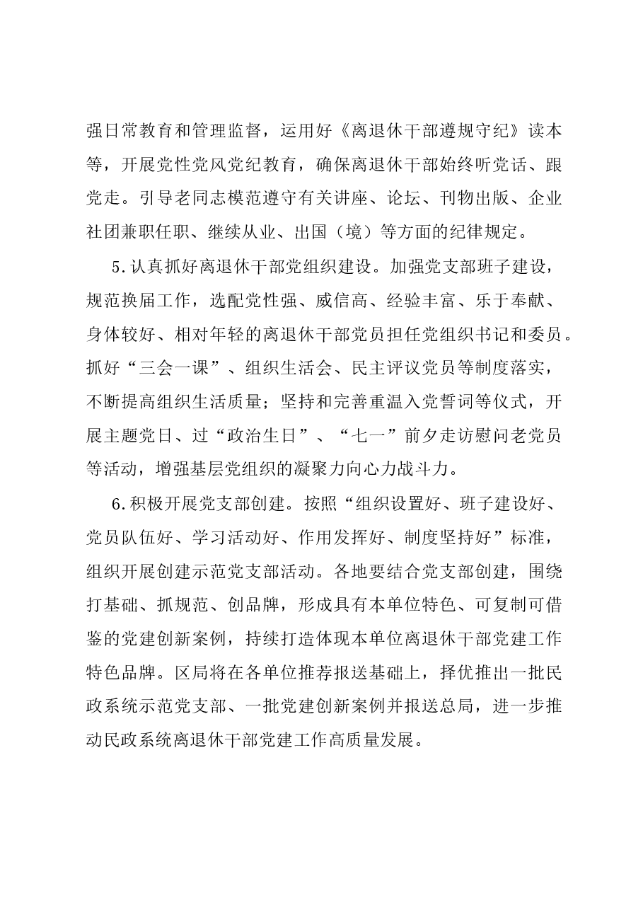 2024年离退休干部工作要点.docx,第3页预览