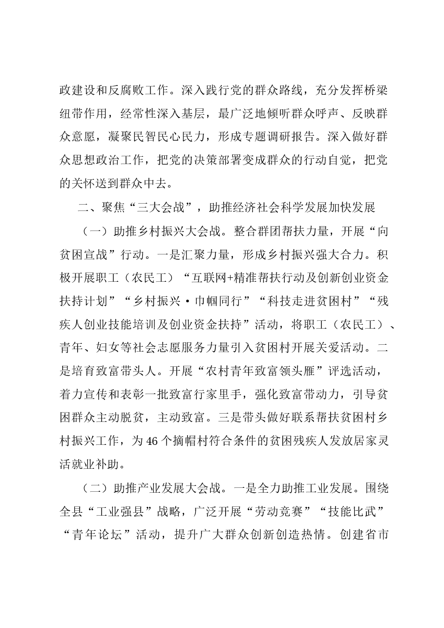 县2024年群团工作要点.docx,第2页预览