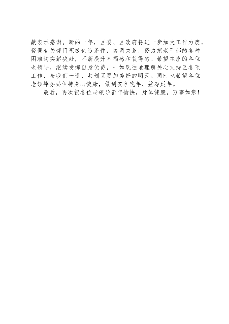 在2024年新春老干部座谈会上的讲话提纲.docx,第4页预览